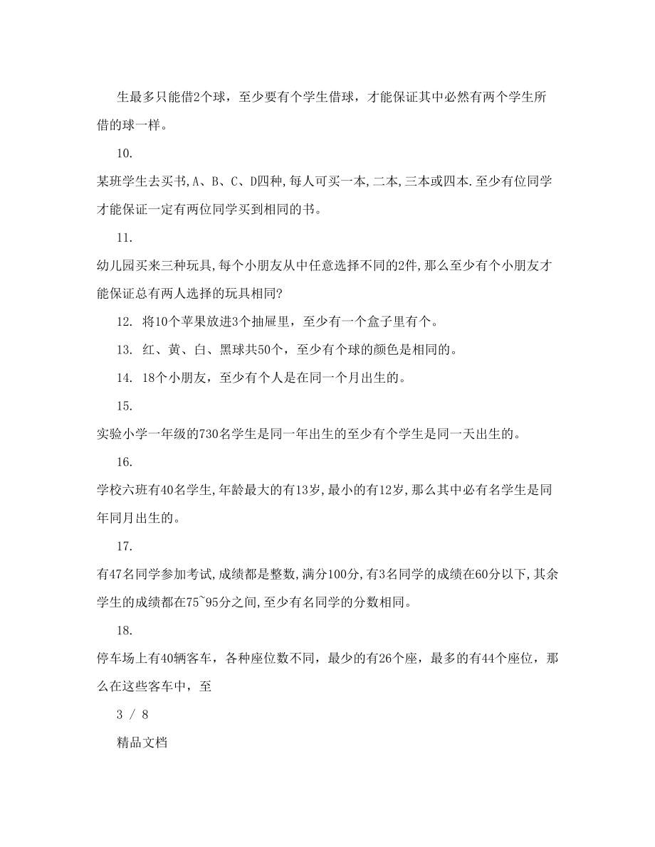 鸽巢问题练习题扑克