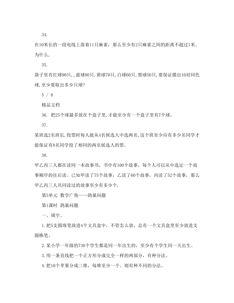 鸽巢问题练习题扑克