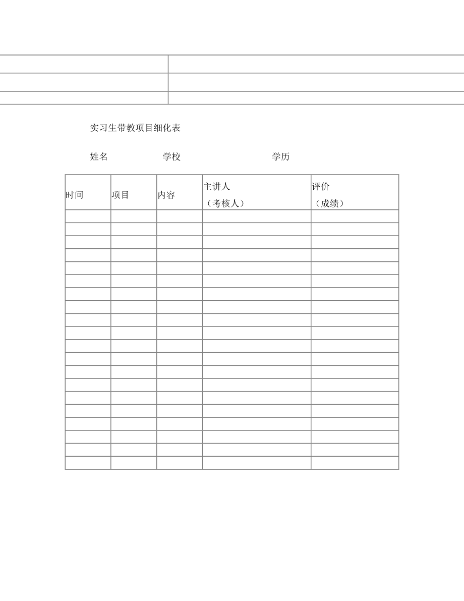 实习生护理教学计划