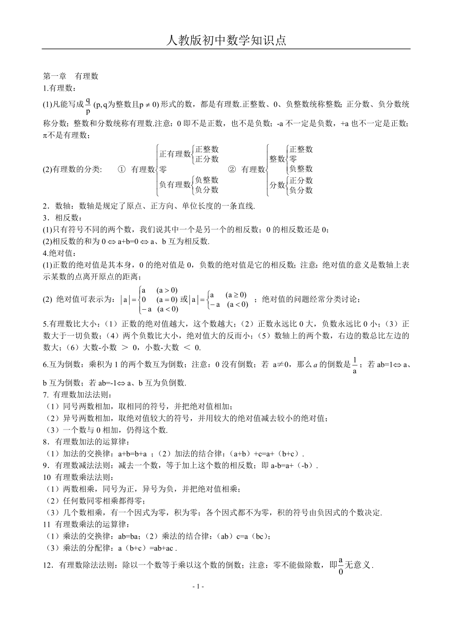 初中数学知识点