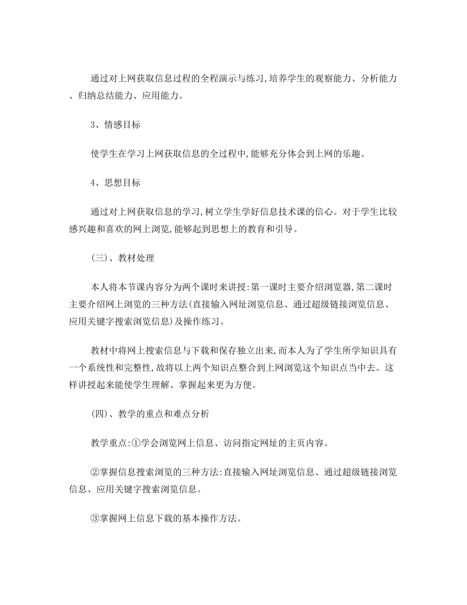 上网浏览信息教案