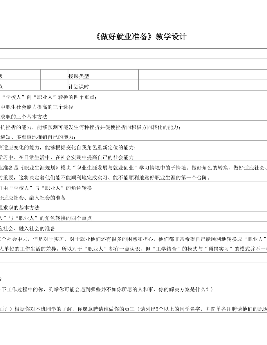 做好就业准备教学设计