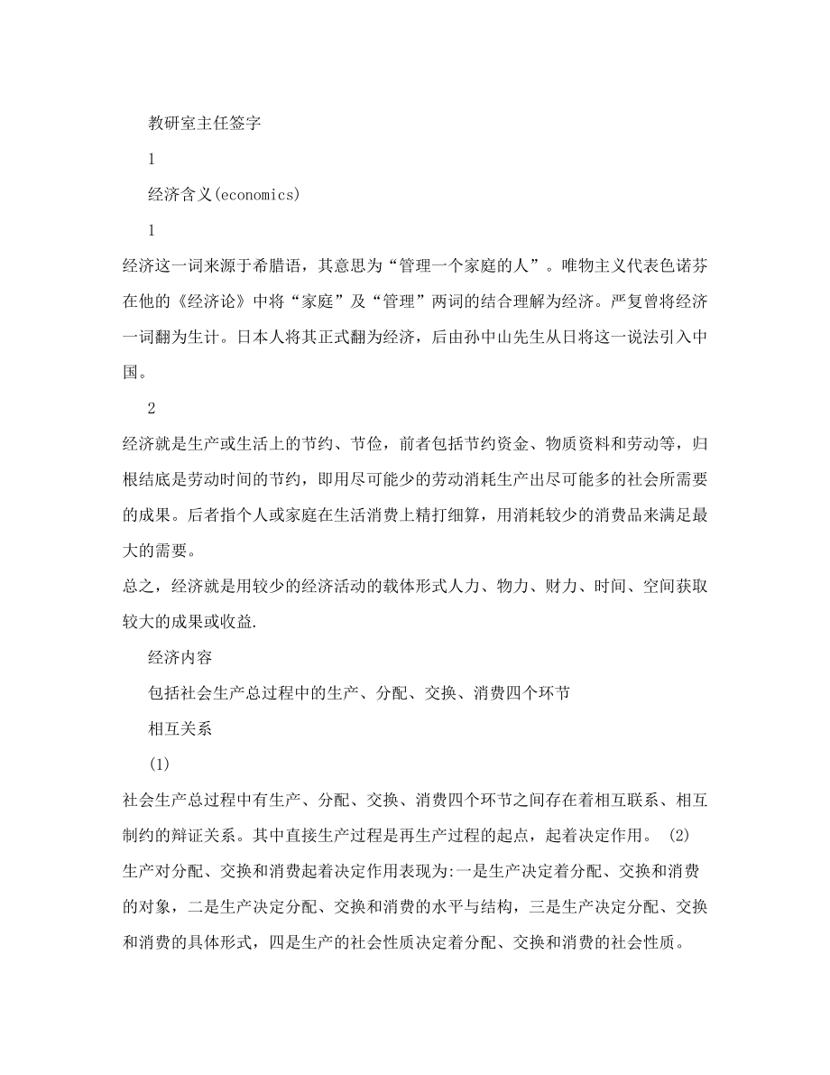 荆州职业技术学院经济学基础教案