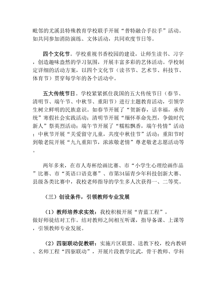 义务教育管理标准化学校验收汇报稿