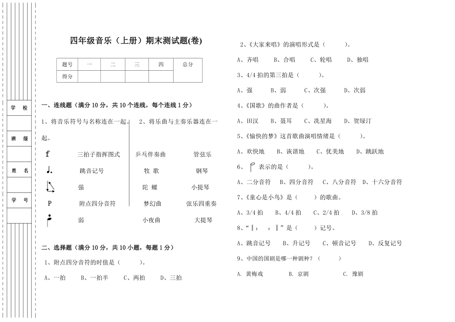 人音版小学四年级音乐（上册）期末测试卷