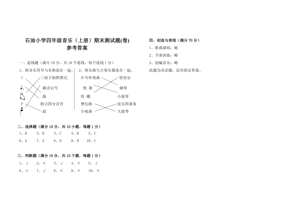 人音版小学四年级音乐（上册）期末测试卷