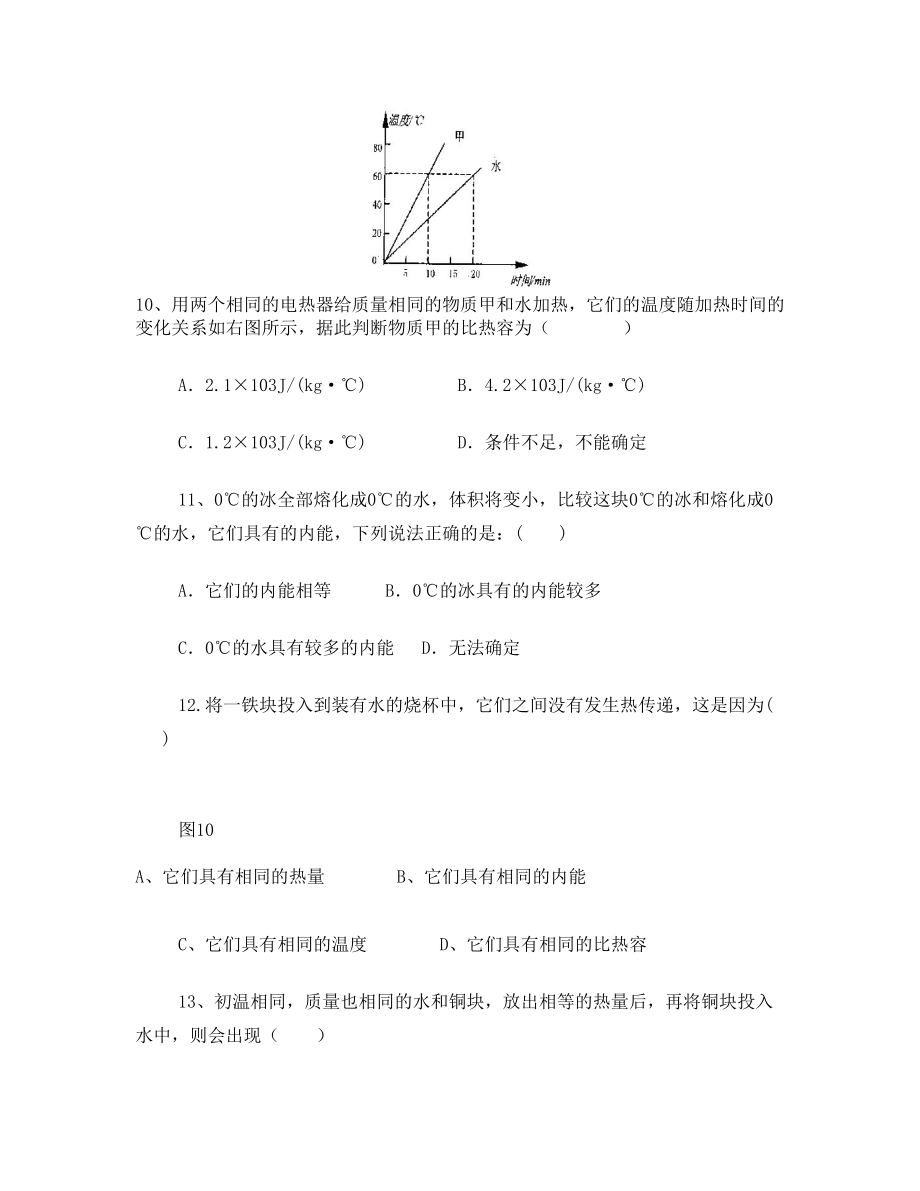 新人教版九年级物理第十三章十四章综合测试题(精编版)-(1)