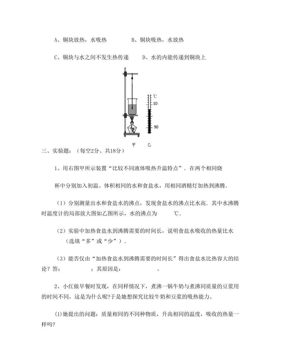 新人教版九年级物理第十三章十四章综合测试题(精编版)-(1)