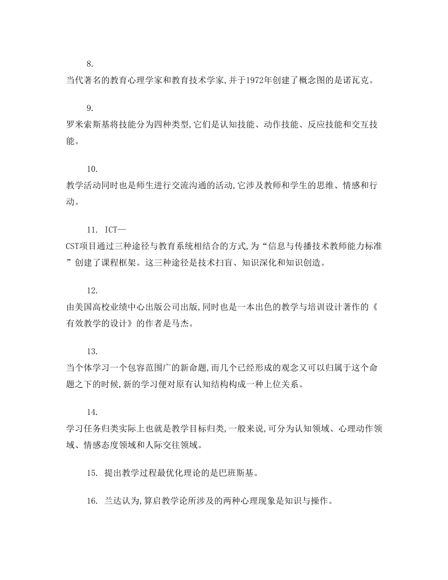 《教学设计》复习题