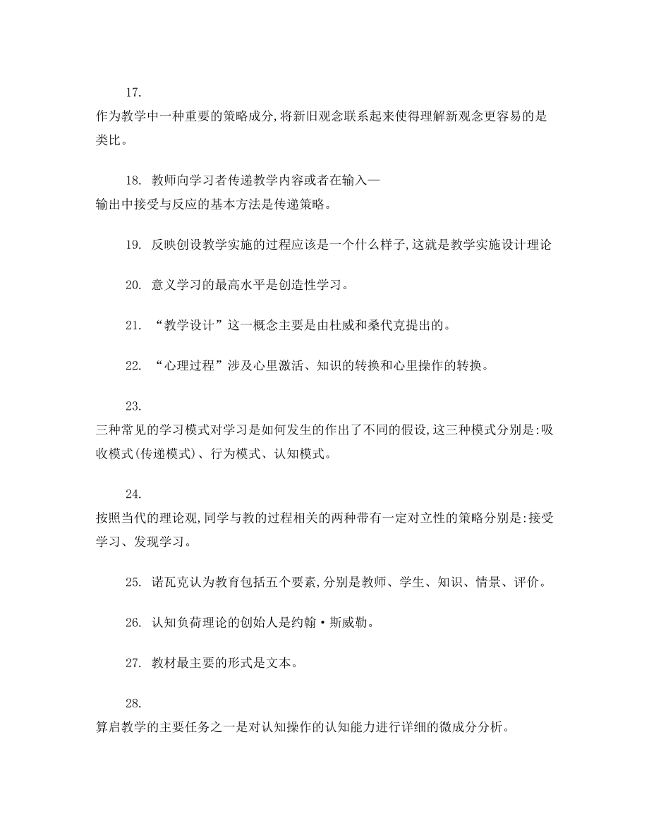 《教学设计》复习题