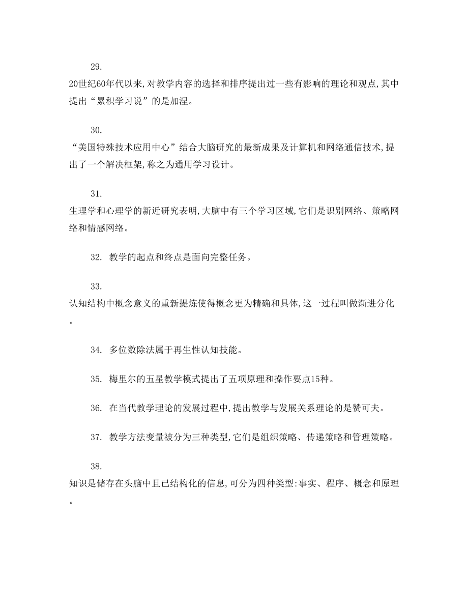 《教学设计》复习题