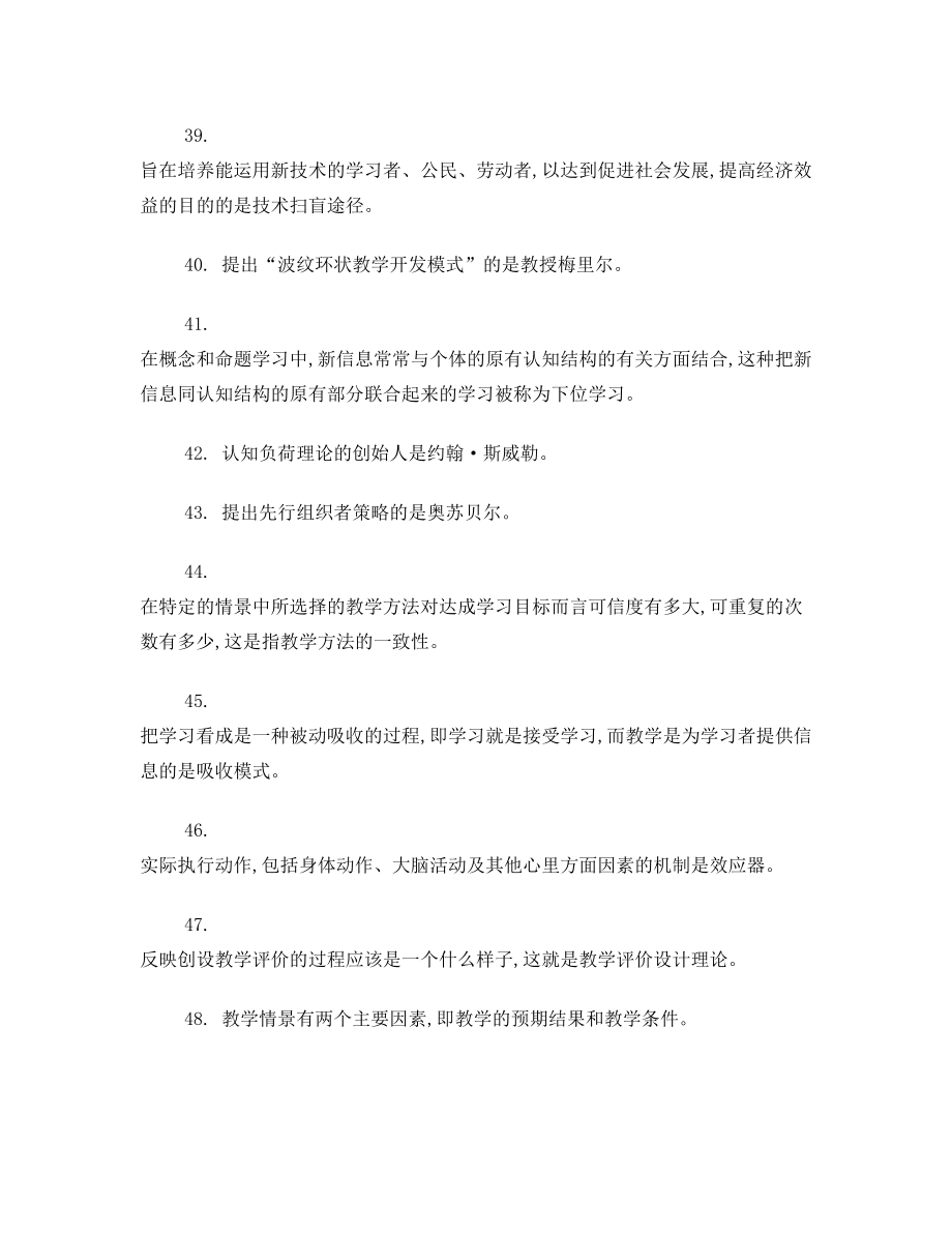 《教学设计》复习题