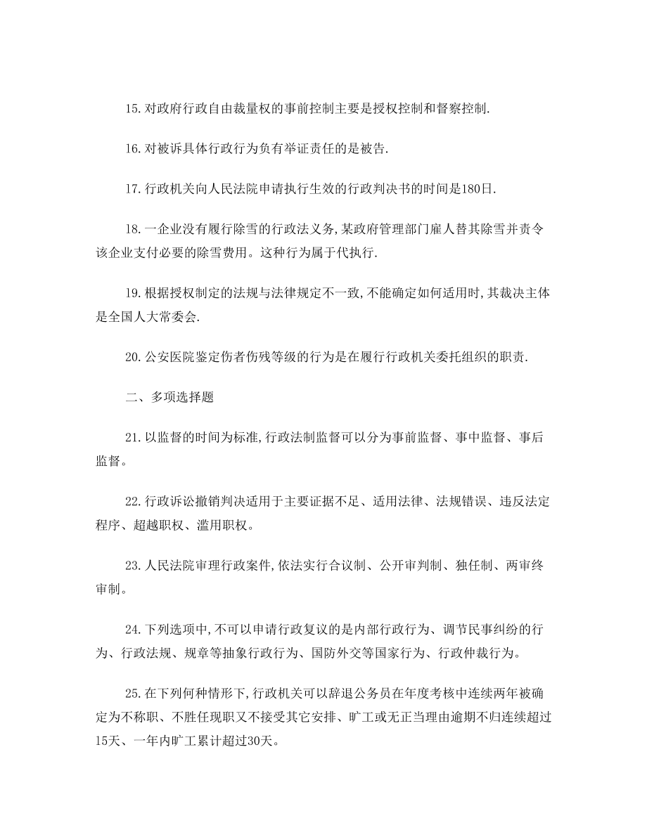 行政法与行政诉讼法复习资料