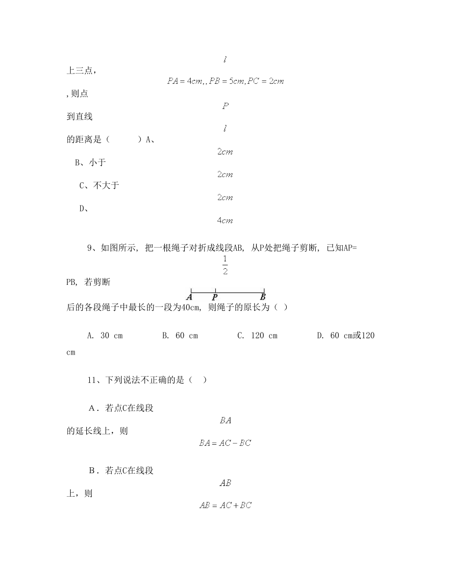 初一数学直线射线线段练习题附答案