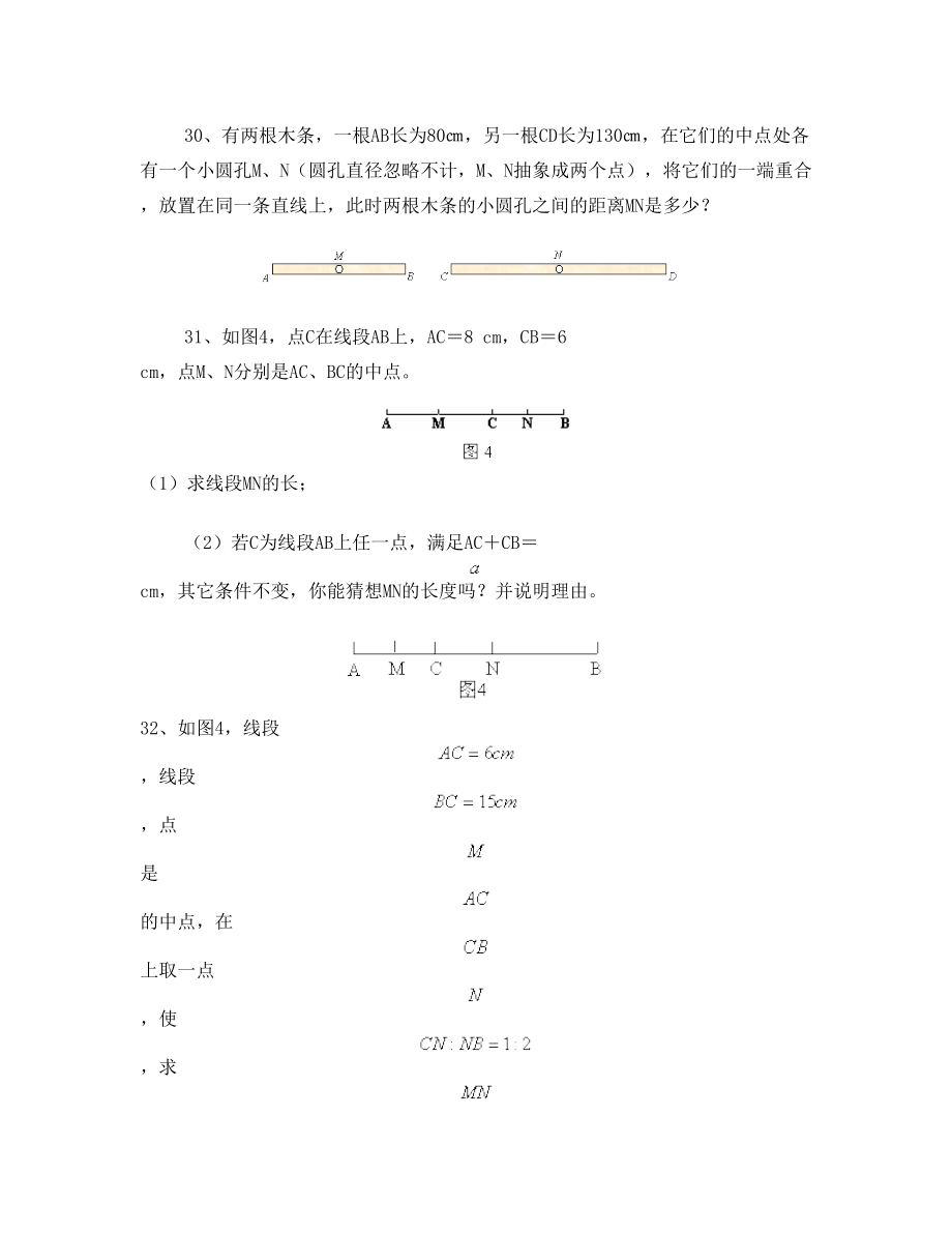 初一数学直线射线线段练习题附答案