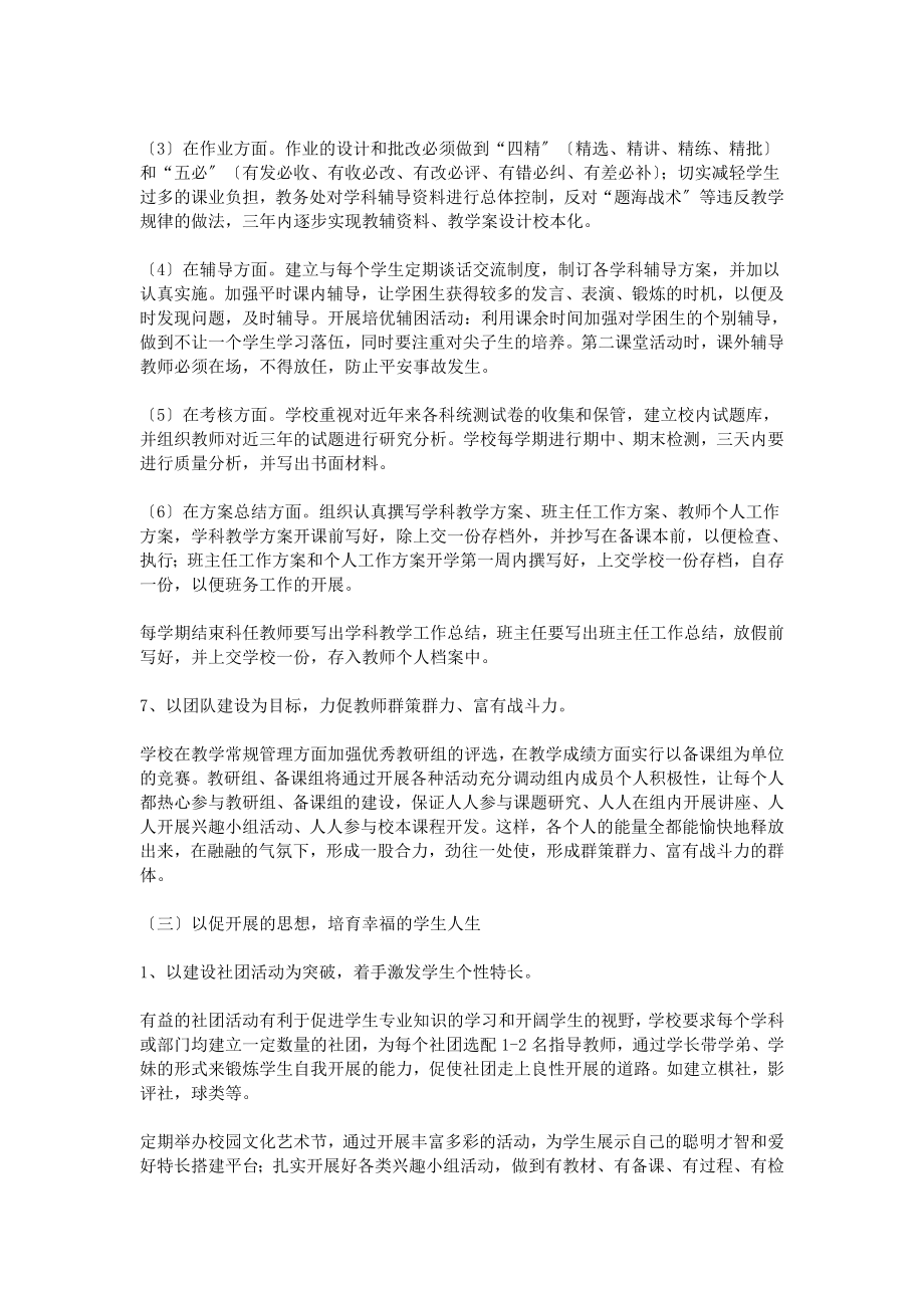 中学教育教学质量提升三年行动计划