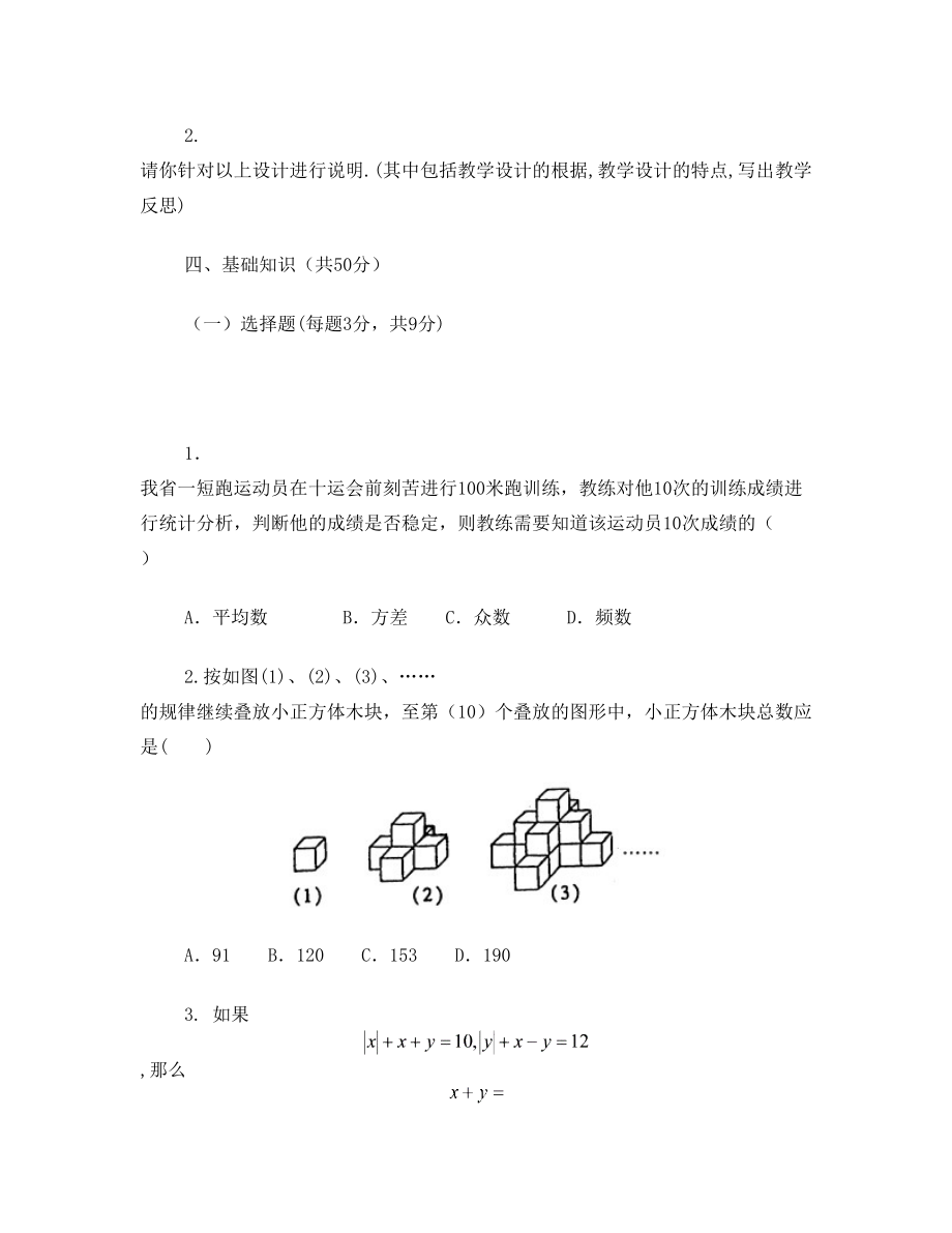 初中数学教师高级职称考试试题