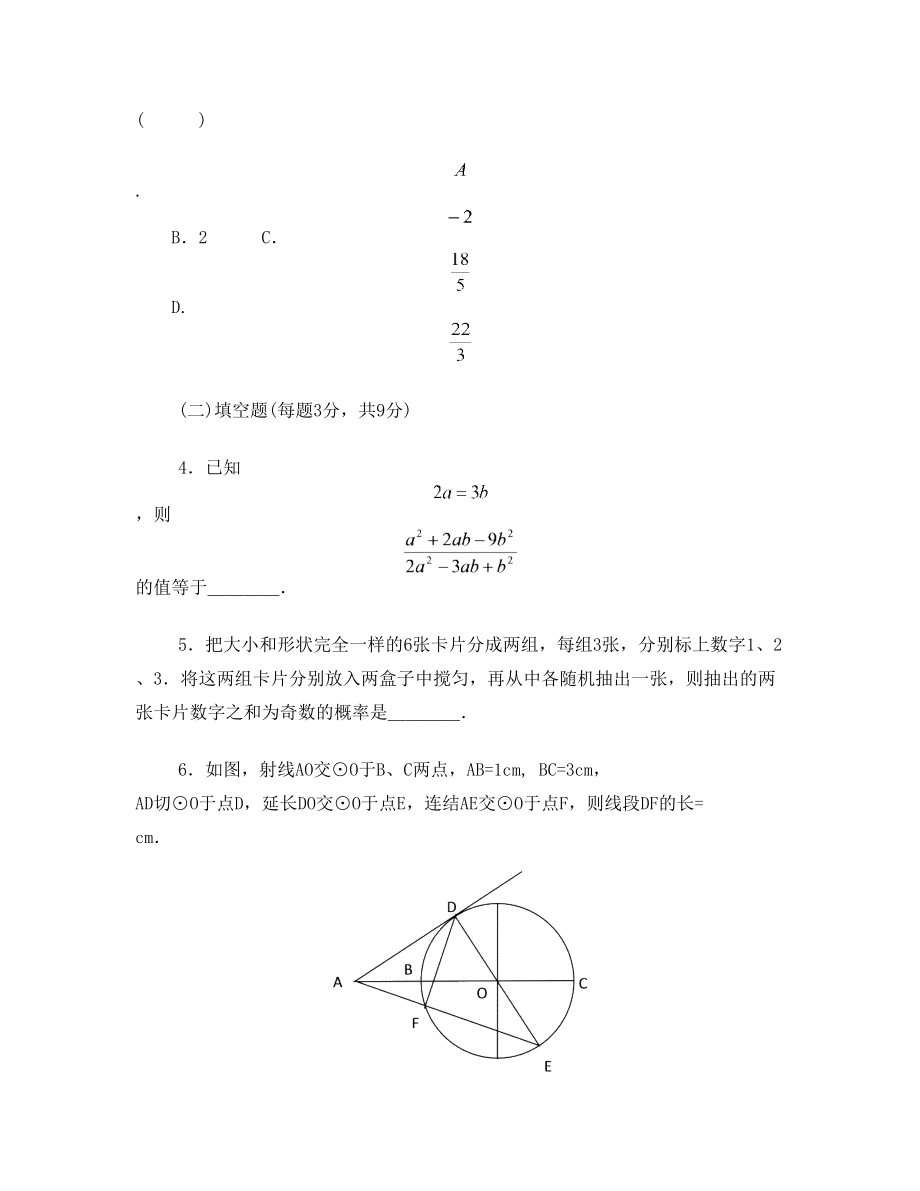 初中数学教师高级职称考试试题