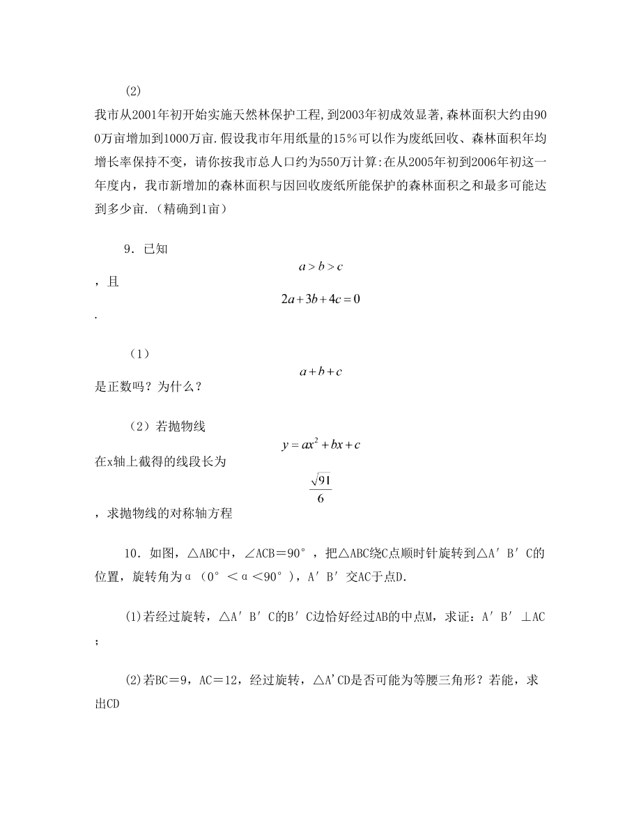 初中数学教师高级职称考试试题