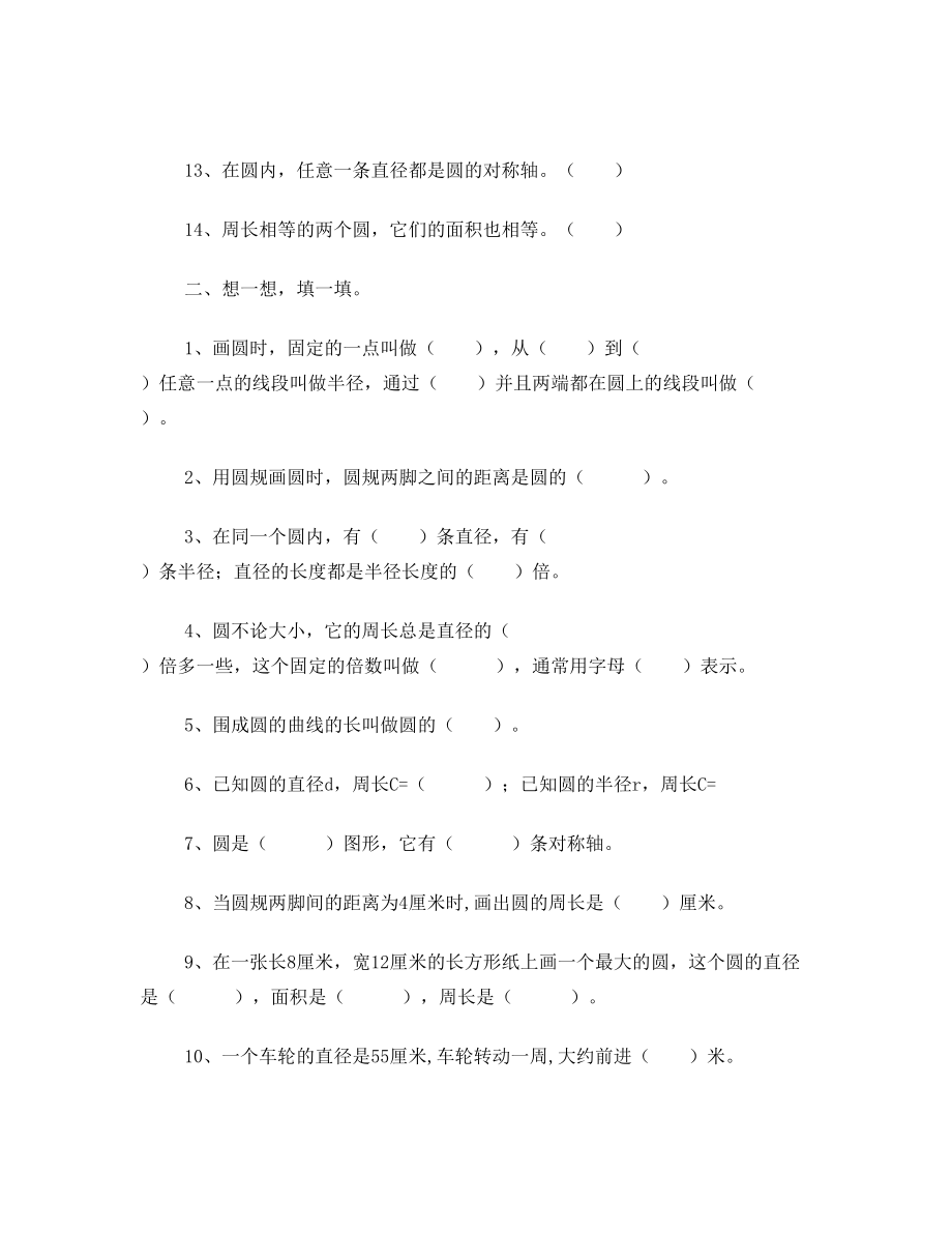 OK人教版小学六年级数学圆的周长与面积习题