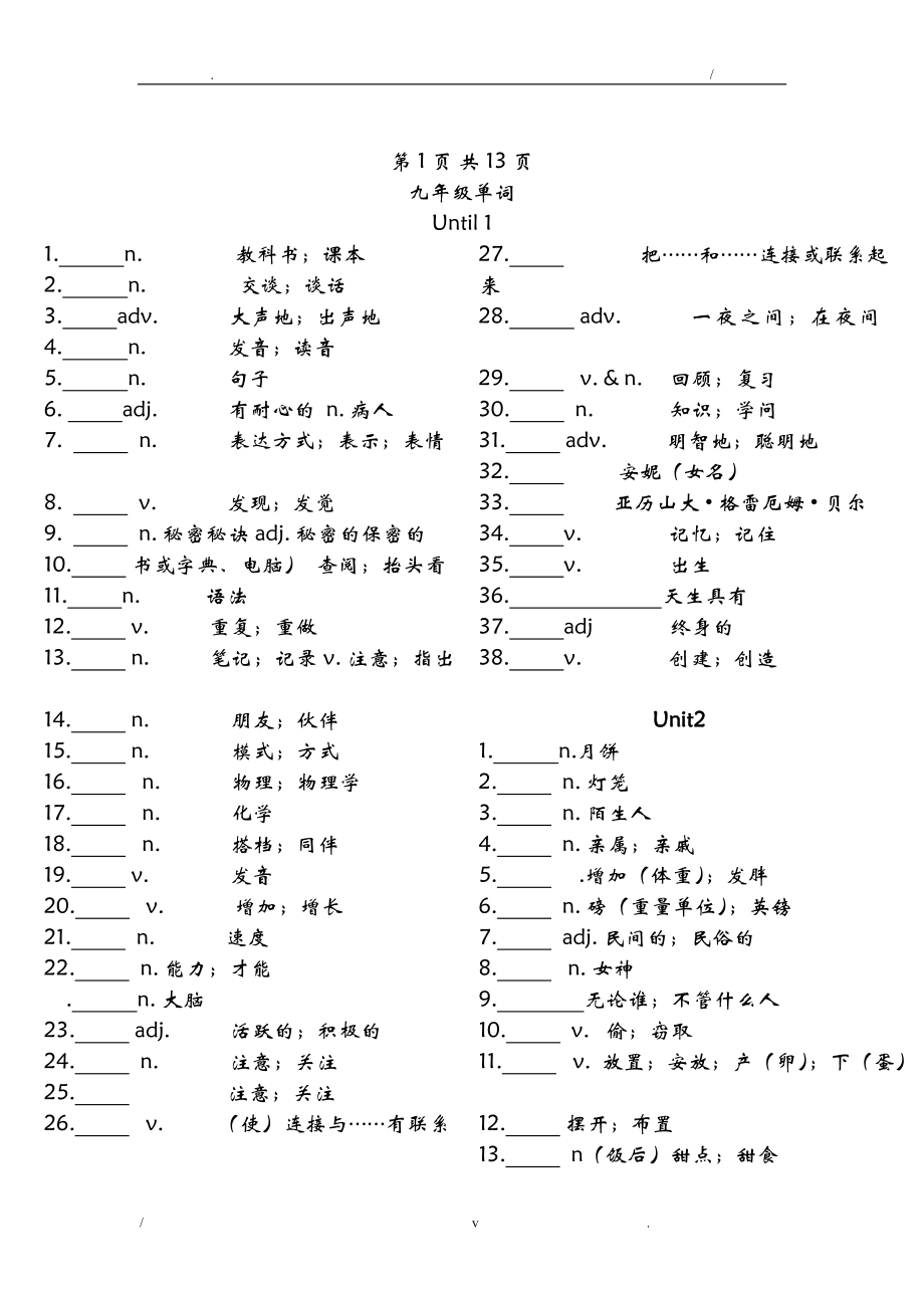 人教版九年级英语全一册1--10单元单词整理全汉字背诵