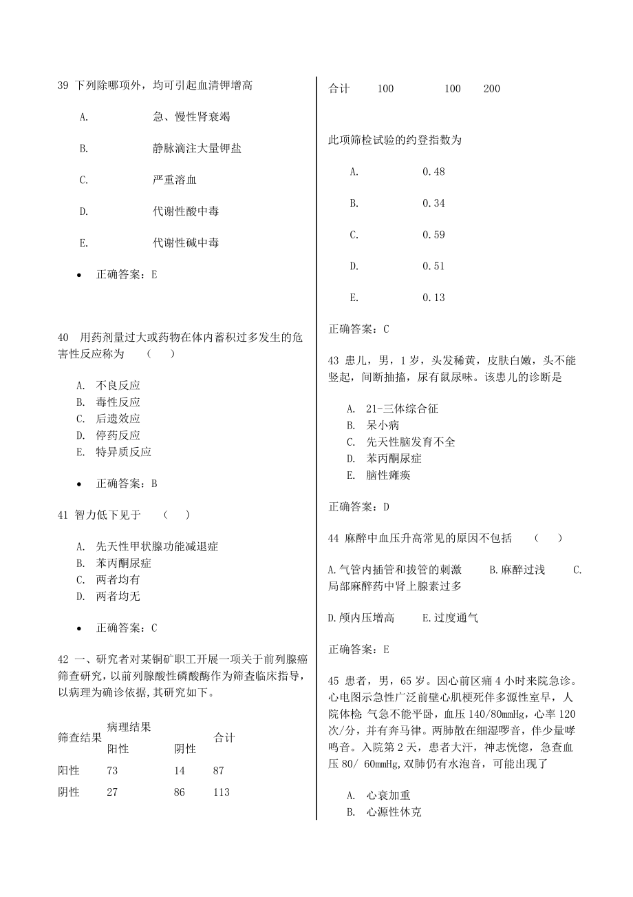 医师定期考核试题及答案