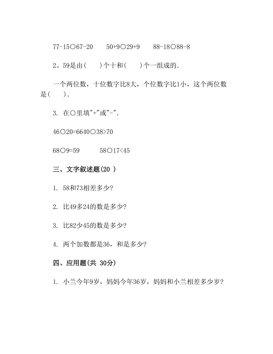 小学一年级下册数学题 文档