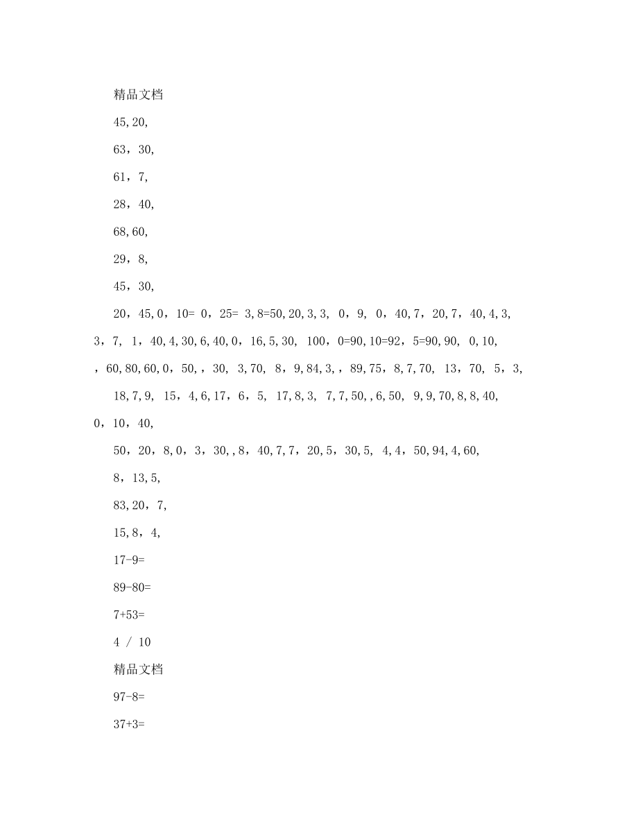 小学一年级数学计算练习题