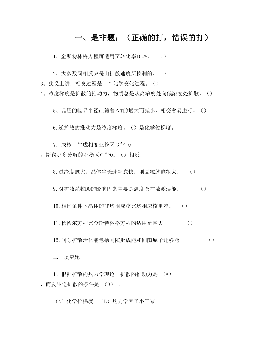 无机材料科学基础第六七八章习题答案