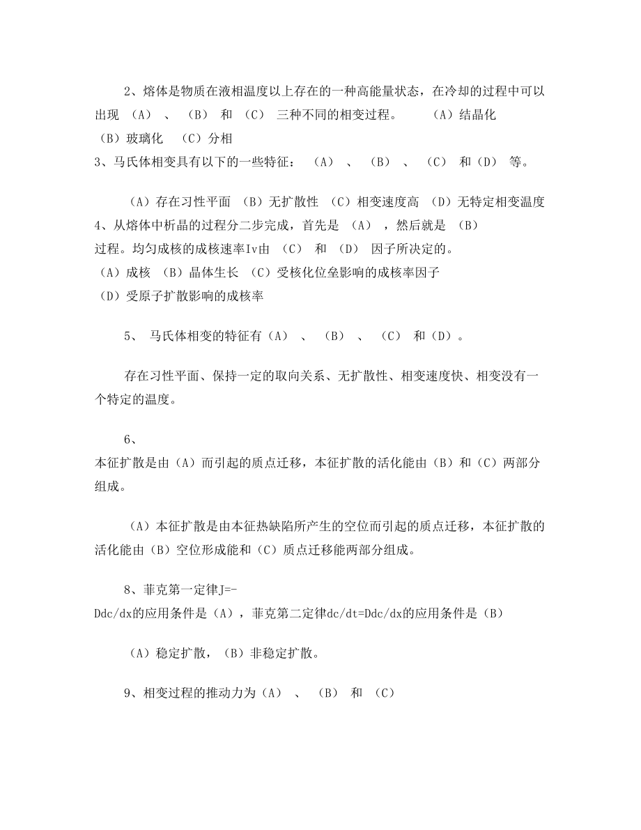 无机材料科学基础第六七八章习题答案