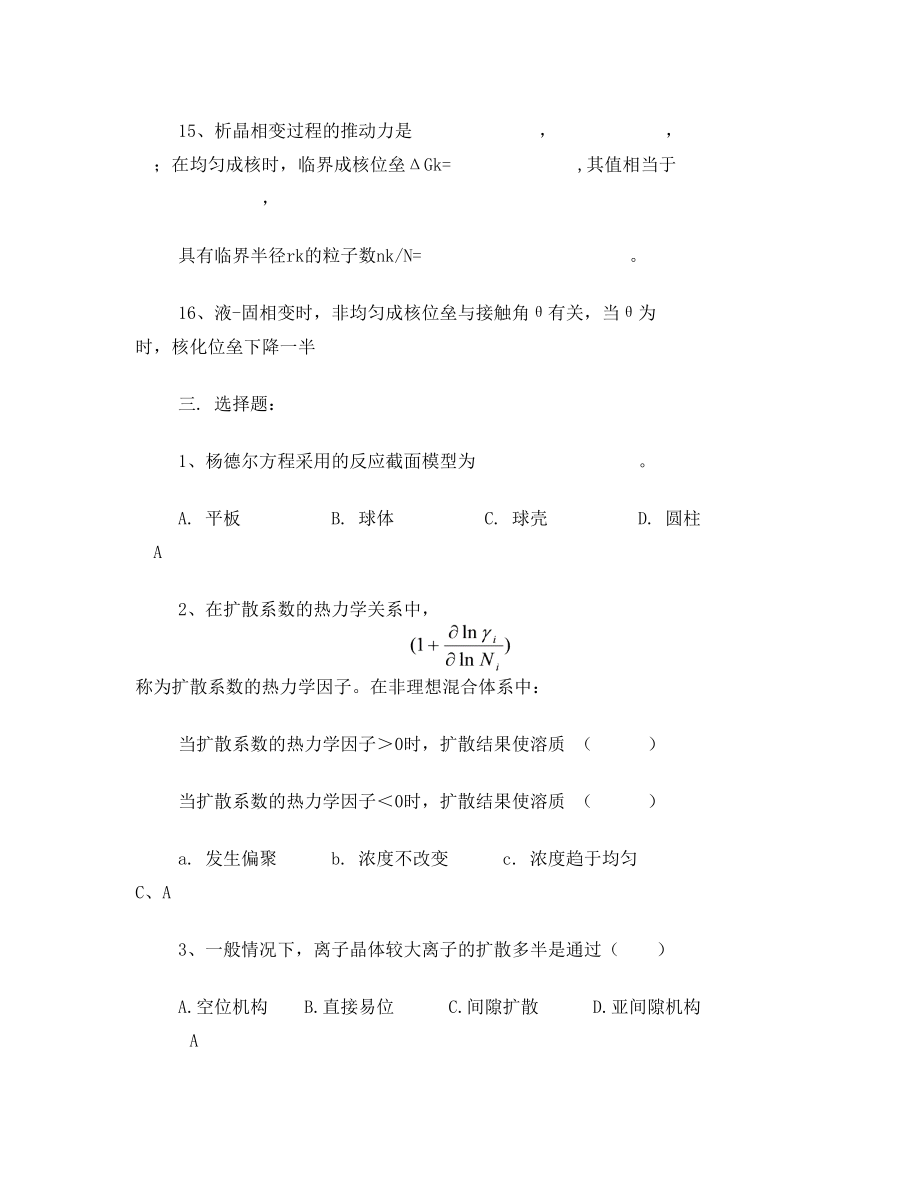 无机材料科学基础第六七八章习题答案