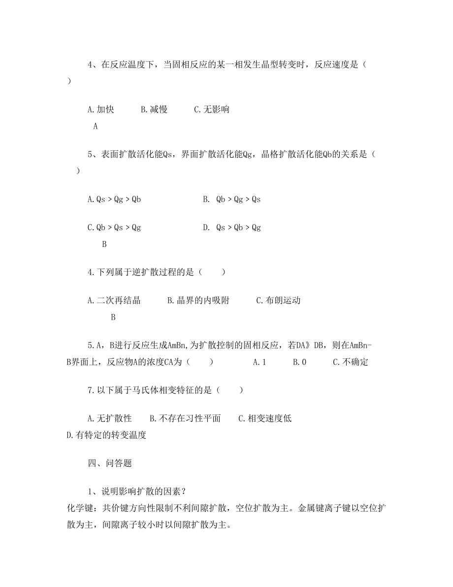 无机材料科学基础第六七八章习题答案