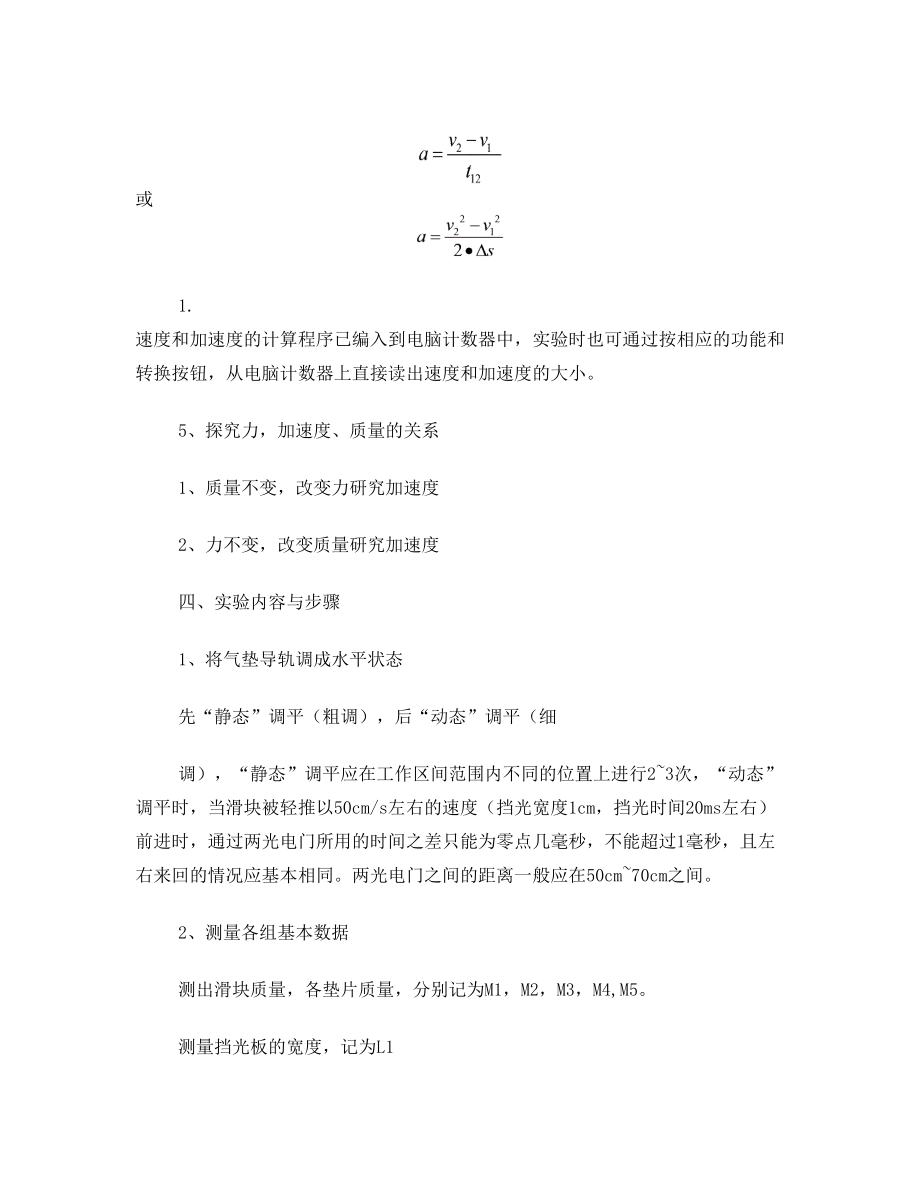 大学物理气垫导轨实验报告写作