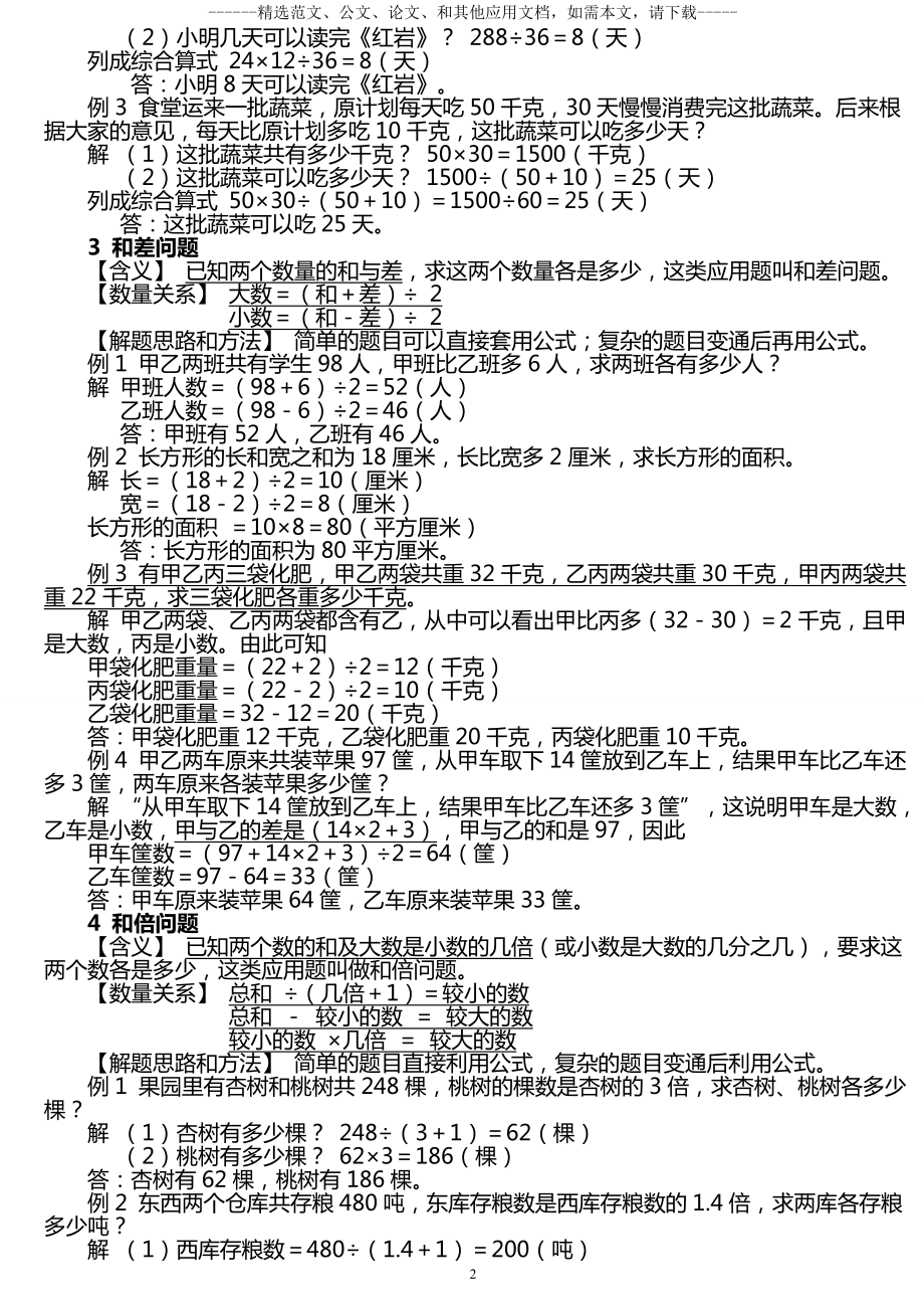 最新小升初数学典型应用题大全（含答案）