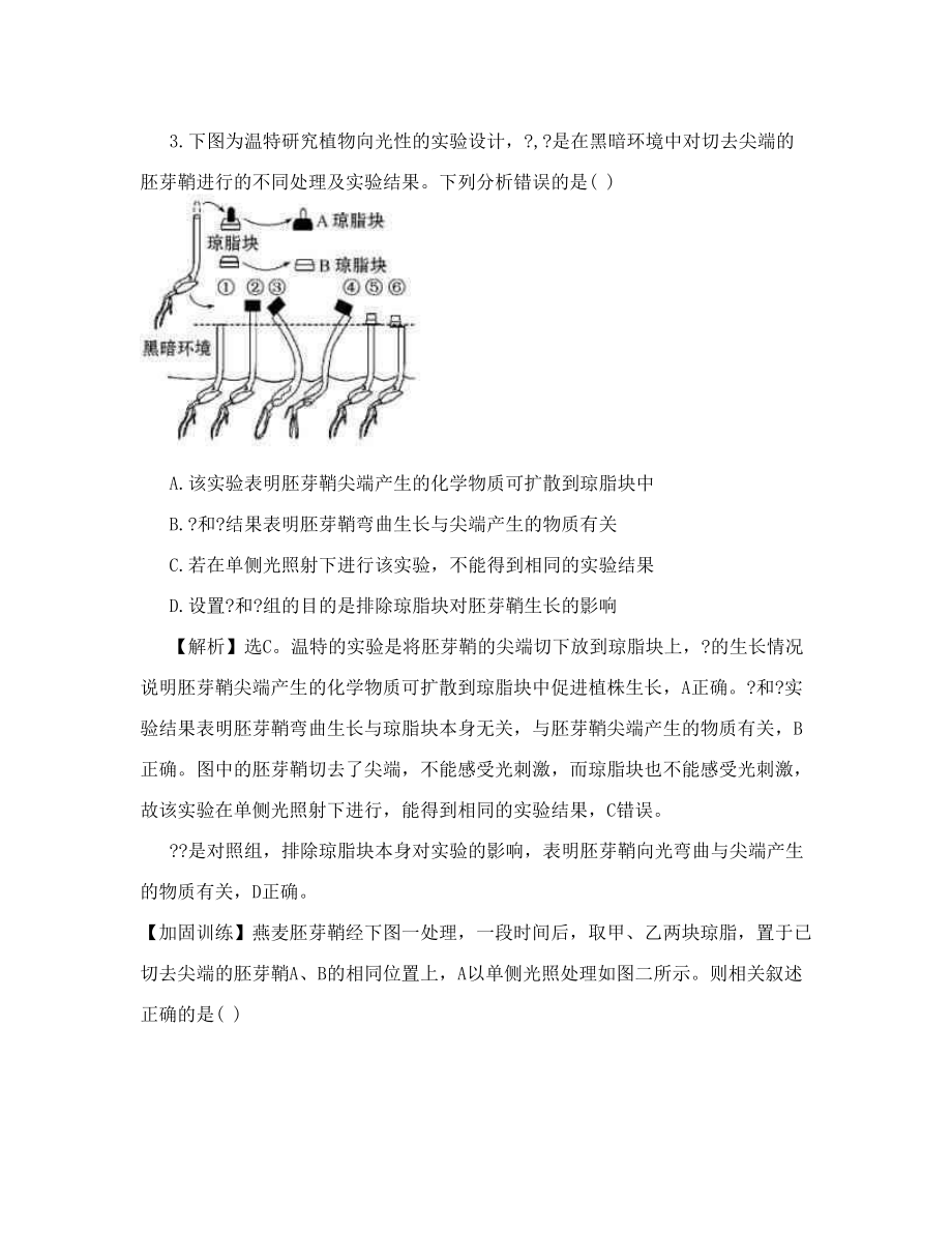 届高考生物二轮复习 题型专练 高考重点冲关练12 胚芽鞘弯曲方向的判断