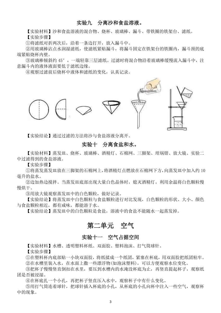 小学科学教科版三年级上册全册实验报告（新版）