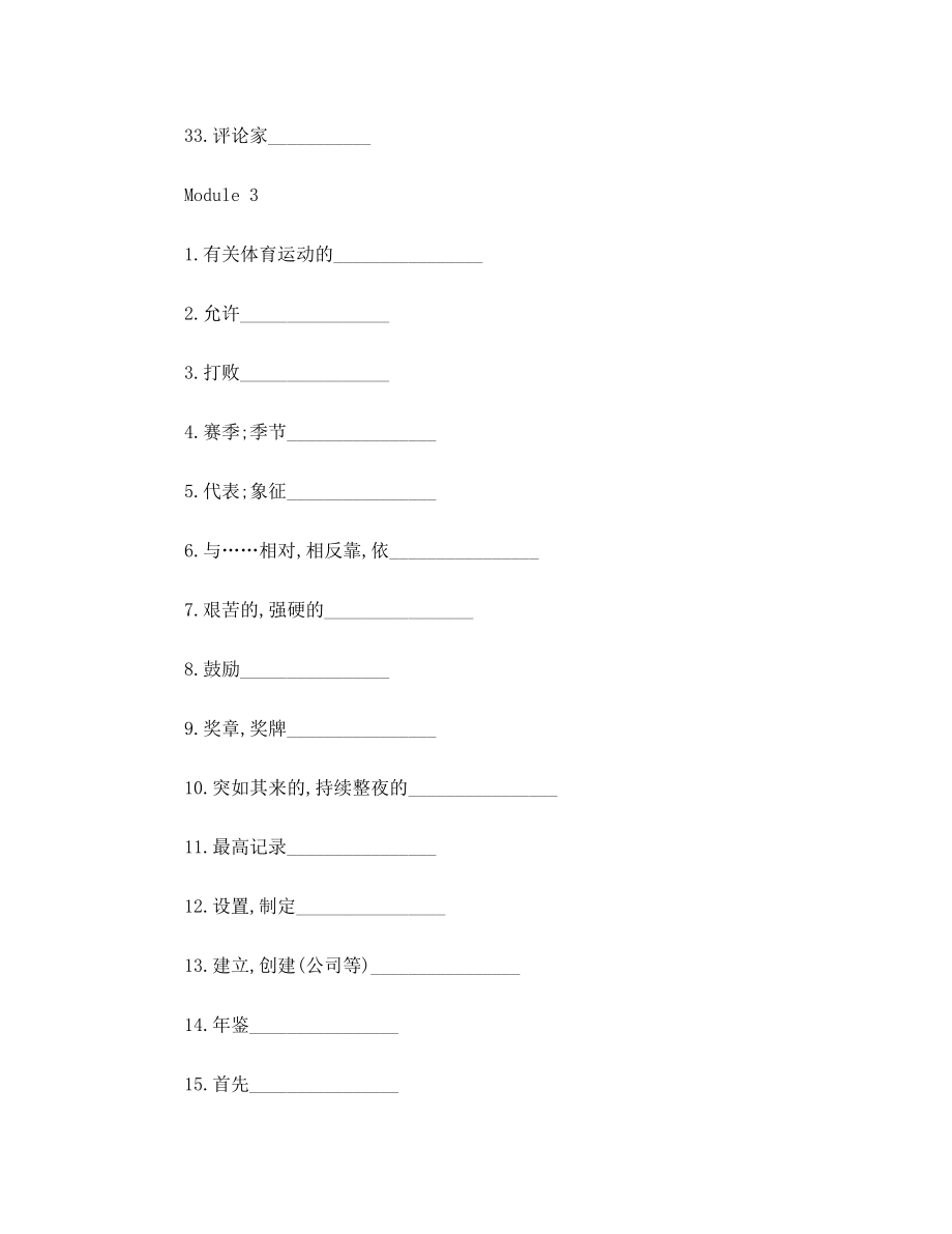 外研版新标准英语(九年级上册)_单词表默写