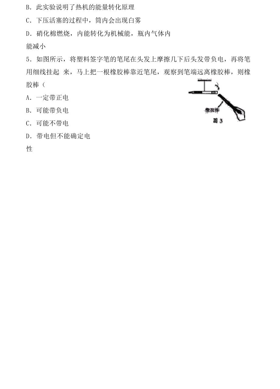 天津市届九年级物理上学期第一次月考试题 新人教版