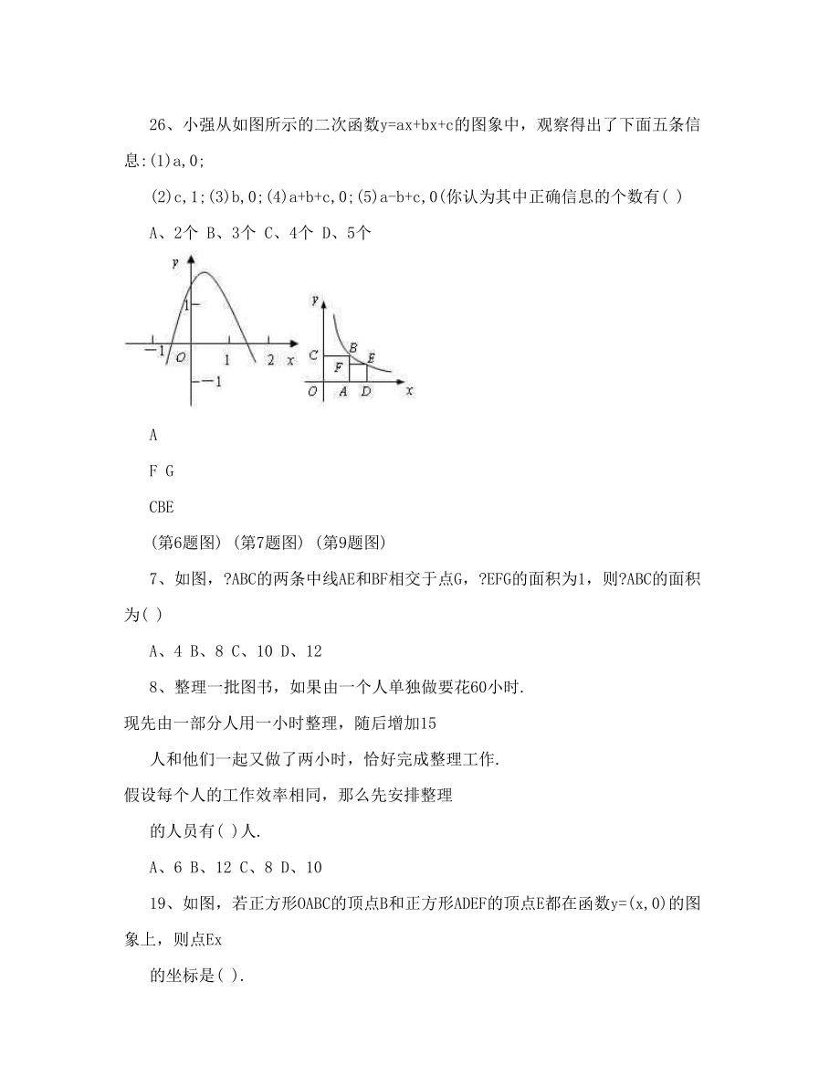 [考试]新高一年级分班考试数学试题