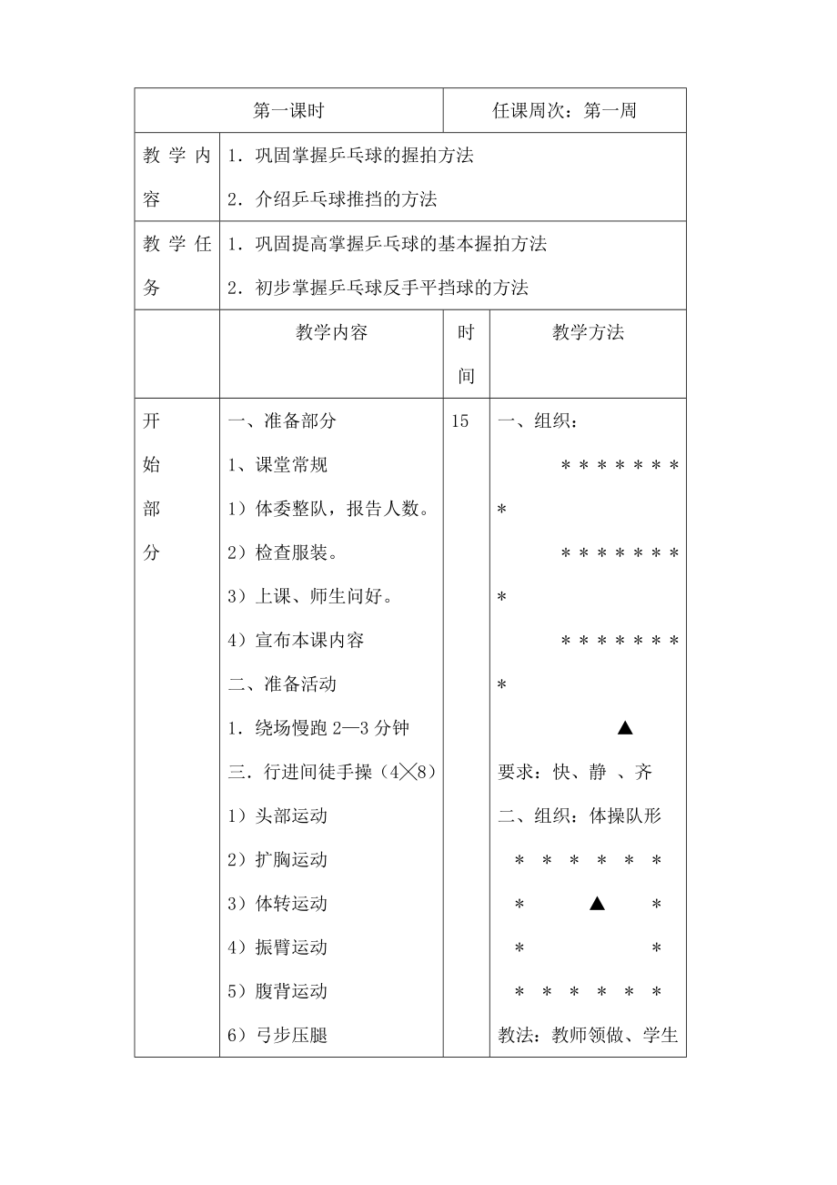 小学乒乓球教案