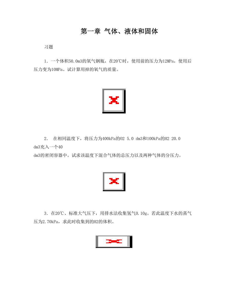 普通化学答案第一章