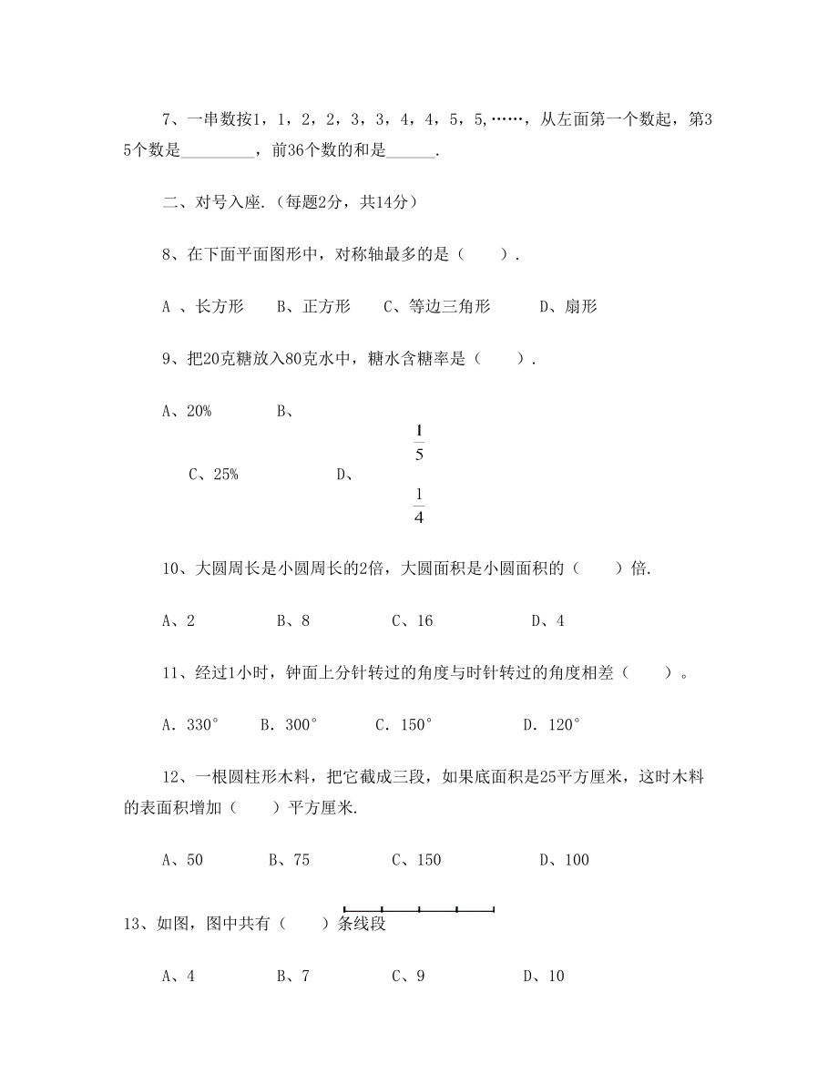 初中入学考试数学试题