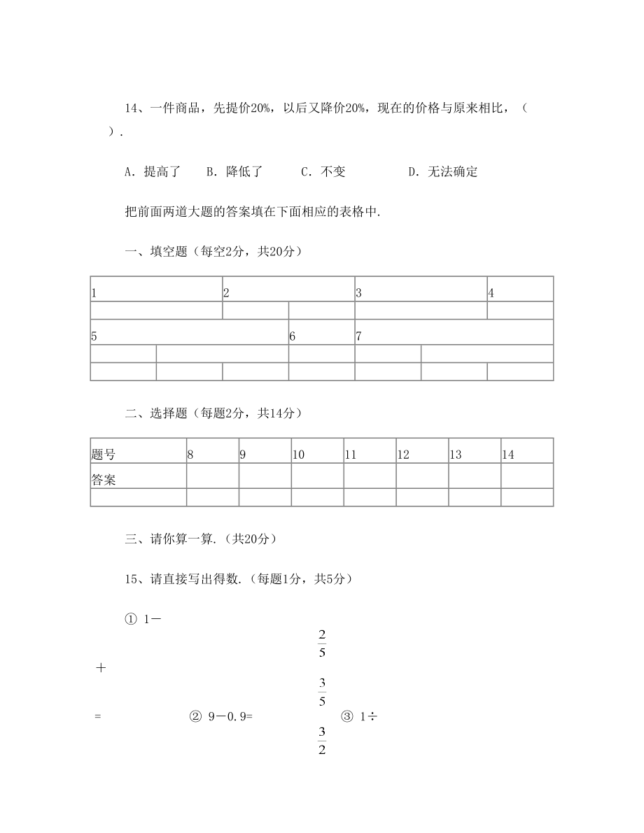 初中入学考试数学试题