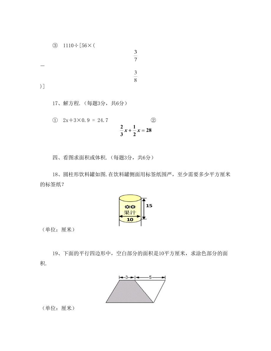 初中入学考试数学试题