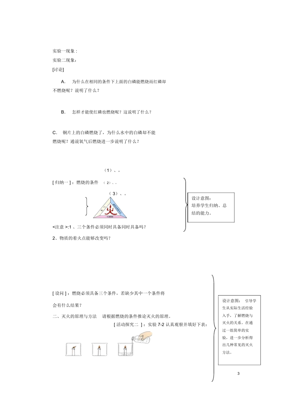 人教版九年级化学上册《燃烧和灭火》教案设计