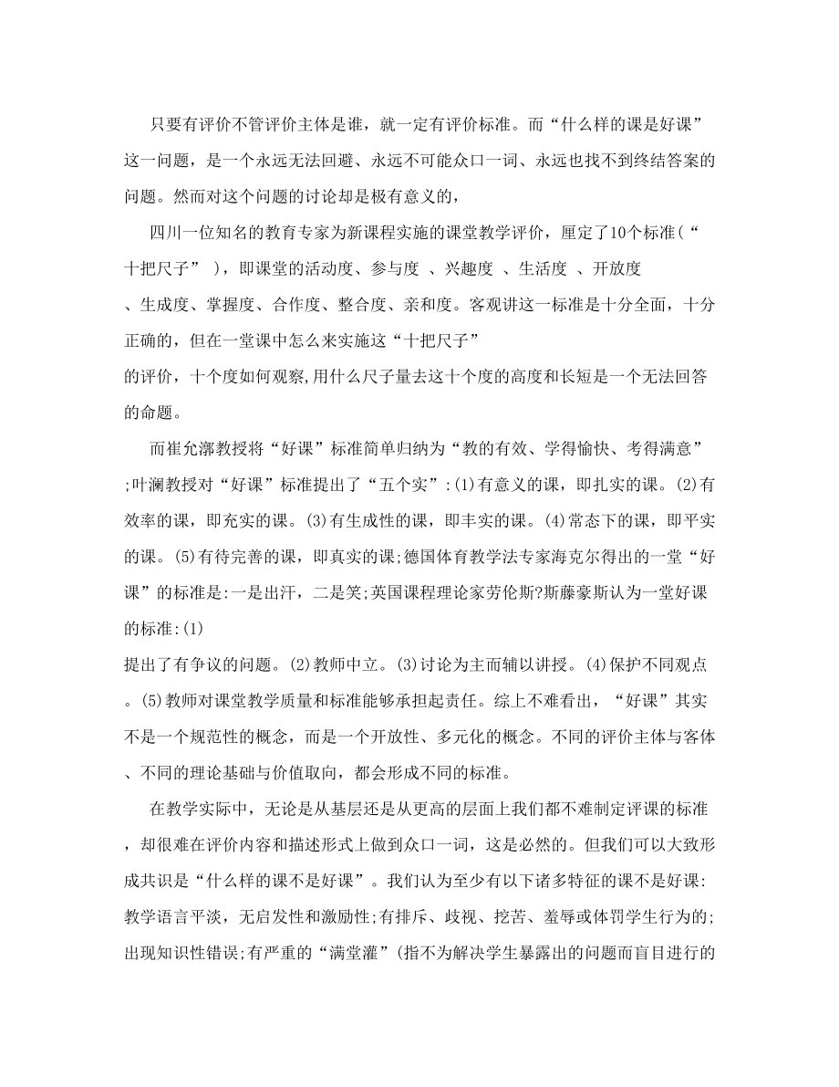 小班化课堂教学评价的研究与实施