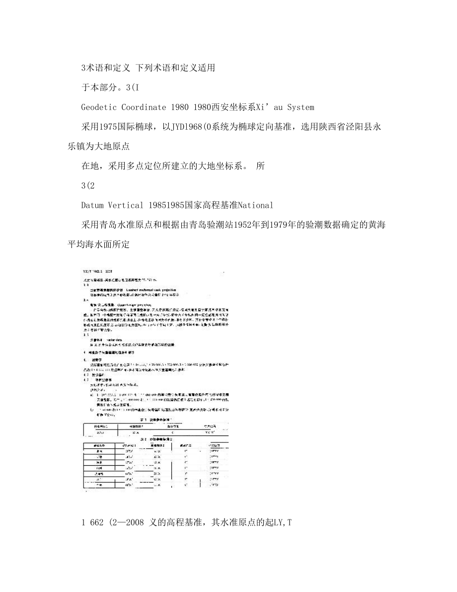 林业数字矢量基础地理数据标准