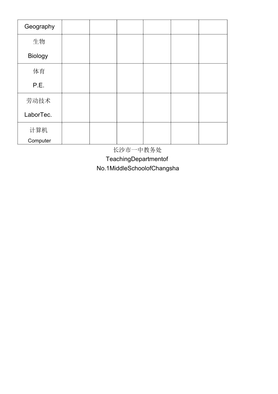 出国留学重点初中成绩表模版空白