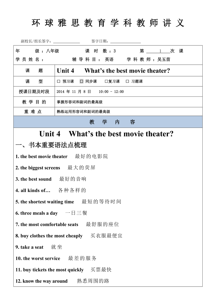 人教版八年级英语上册第四单元知识点总结