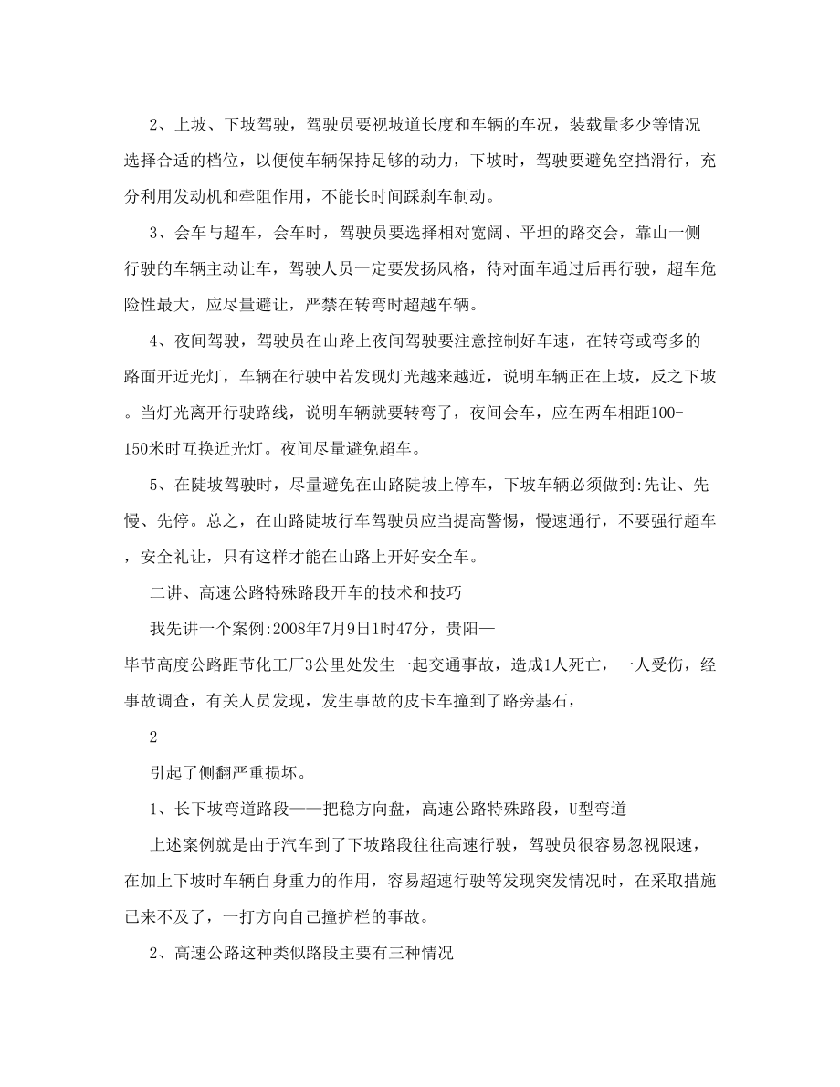 驾驶员安全教育学习辅导材料